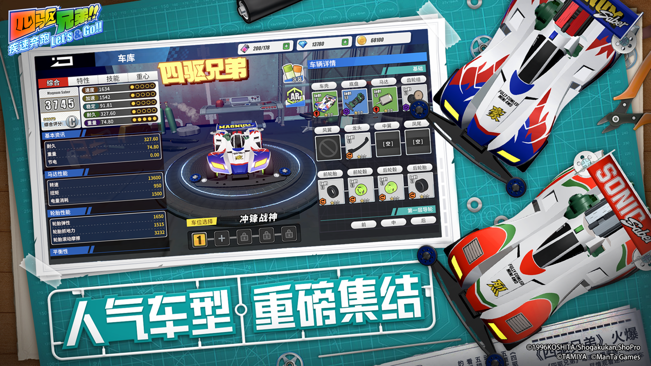 四驅(qū)兄弟安卓版 v5.0更新