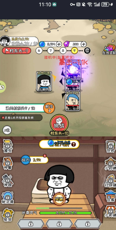 蘑菇頭修仙記 V1.0.1