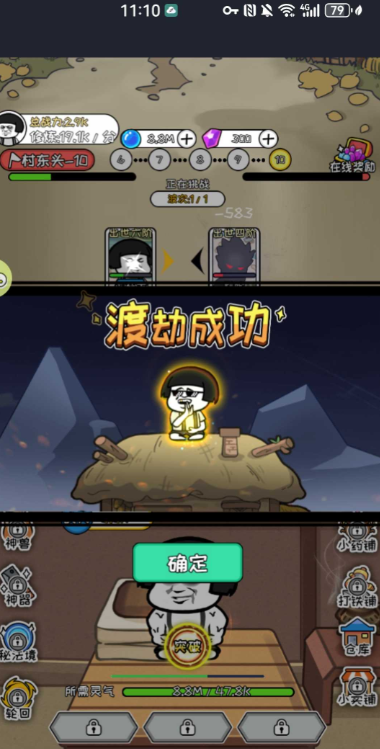 蘑菇頭修仙記 V1.0.1