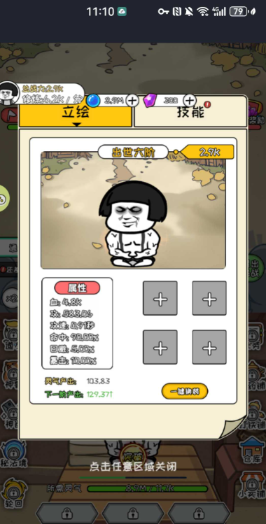 蘑菇頭修仙記 V1.0.1