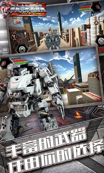 變形機(jī)器人 V1.2手機(jī)版