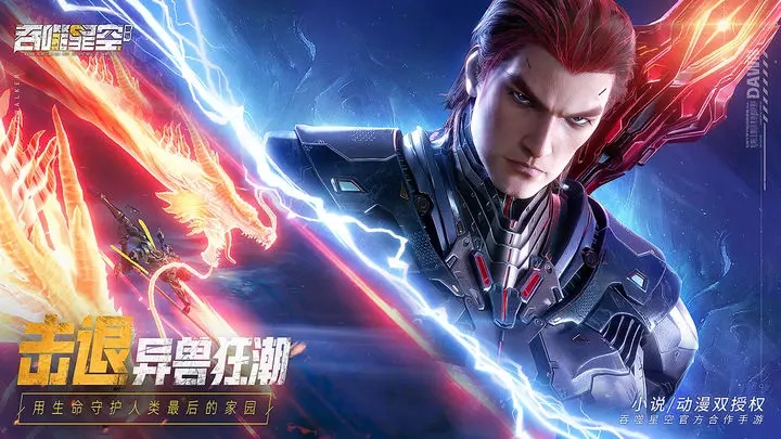 吞噬星空黎明 v1.0.0.23安卓版