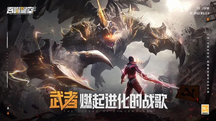 吞噬星空黎明 v1.0.0.23安卓版