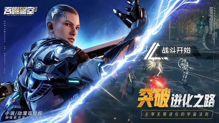吞噬星空黎明 v1.0.0.23安卓版