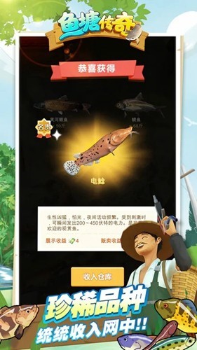 魚塘傳奇免廣告版 v.1.011