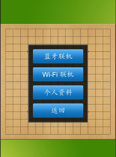 五子棋大師手機版更新至v.1.52