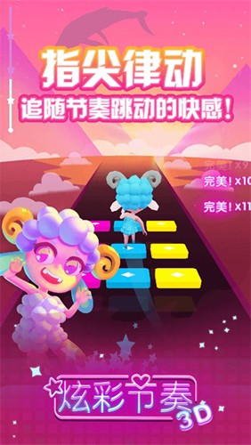 炫彩節(jié)奏3D免廣告版 v.1.0.8修改