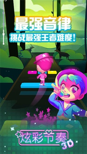炫彩節(jié)奏3D免廣告版 v.1.0.8修改