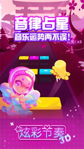 炫彩節(jié)奏3D免廣告版 v.1.0.8修改