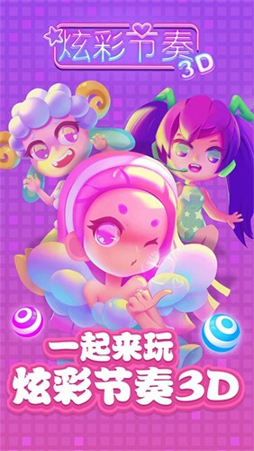 炫彩節(jié)奏3D免廣告版 v.1.0.8修改