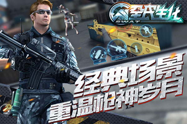 全民生化安卓版 v1.4.3