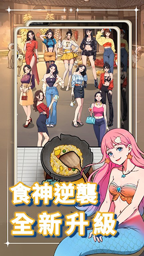我要當(dāng)食神2去廣告版