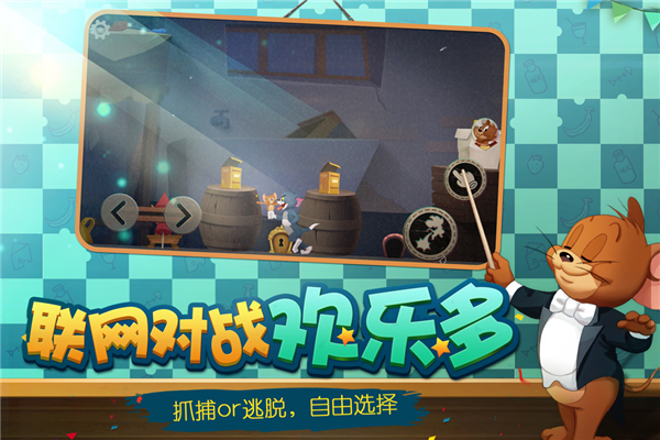 貓和老鼠正式版更新至v.7.27.5