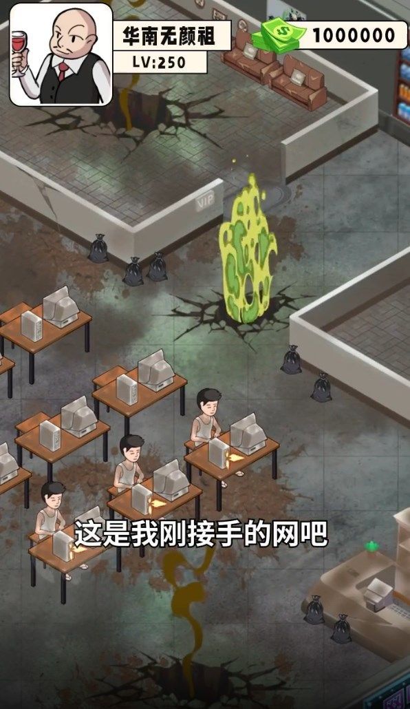 窮小子逆襲記手游 v.1.0