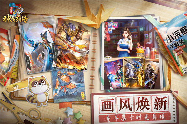 小浣熊神兵列傳官方版 v.1.0.1