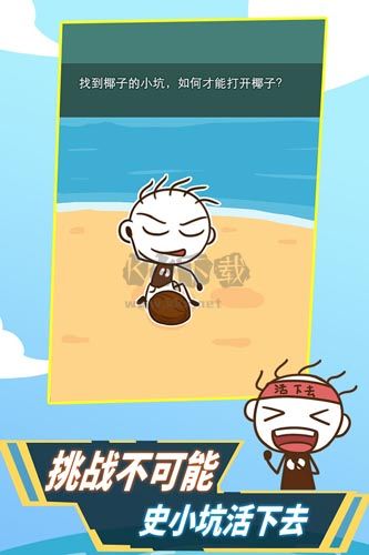 史小坑生存指南更新至 v.1.1.101