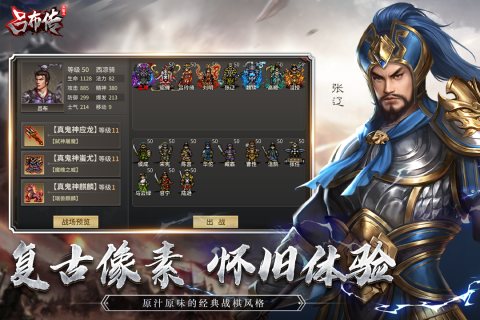 三國志呂布傳離線版 v.2.0.43官方版 → 三國志呂布傳離線版更新至v.2.0.43
