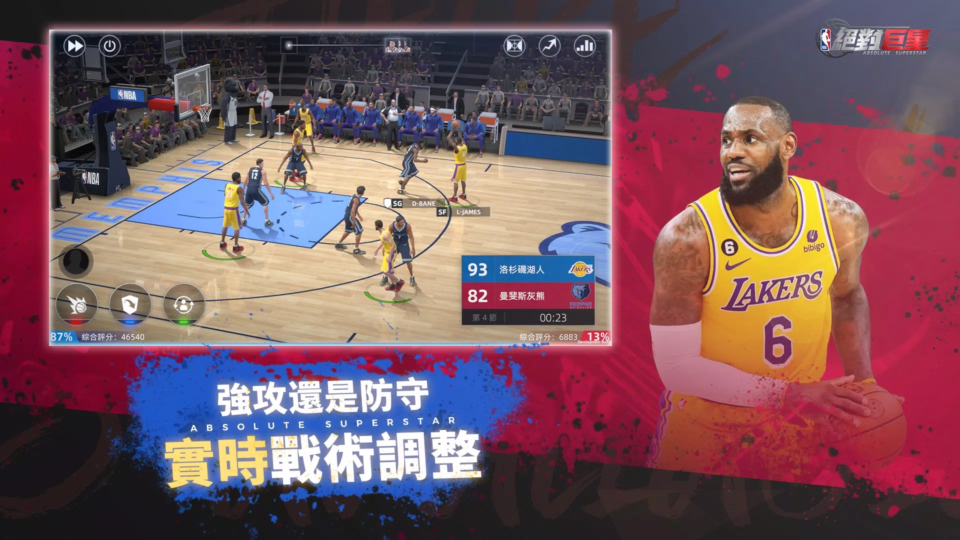 NBA絕對(duì)巨星手機(jī)版 v0.0.21更新