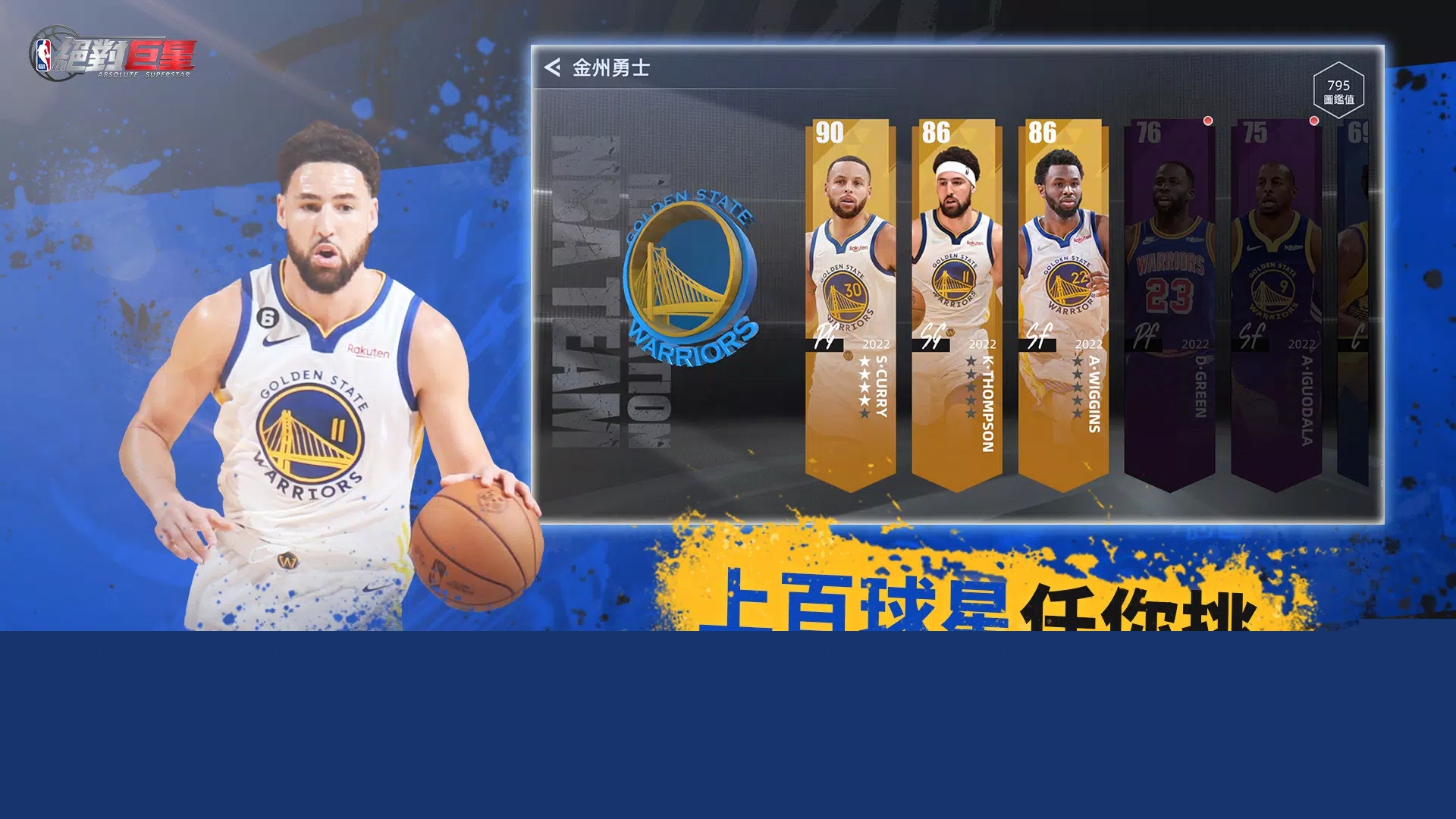 NBA絕對(duì)巨星手機(jī)版 v0.0.21更新
