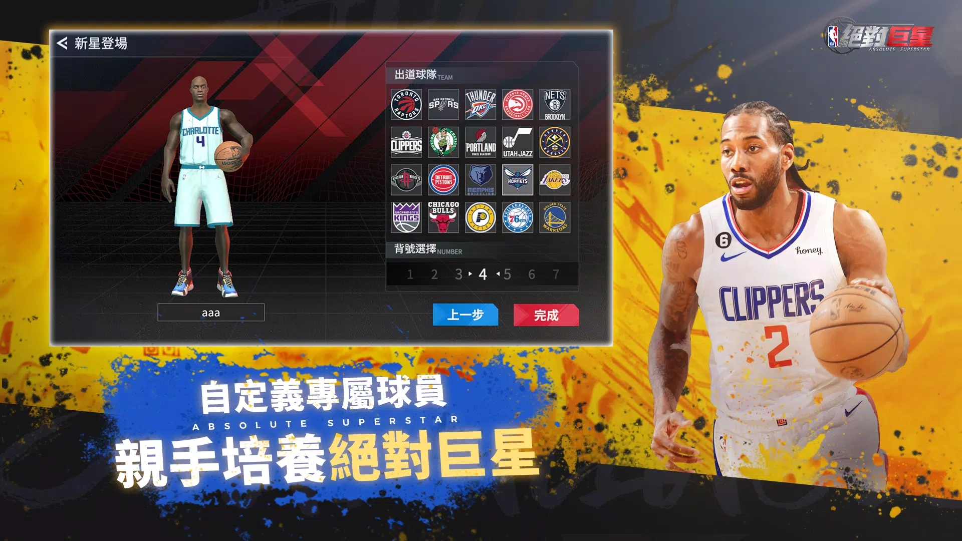 NBA絕對(duì)巨星手機(jī)版 v0.0.21更新