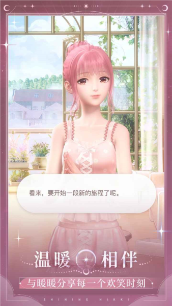 閃耀暖暖官方版更新至 v.2.1.1601603