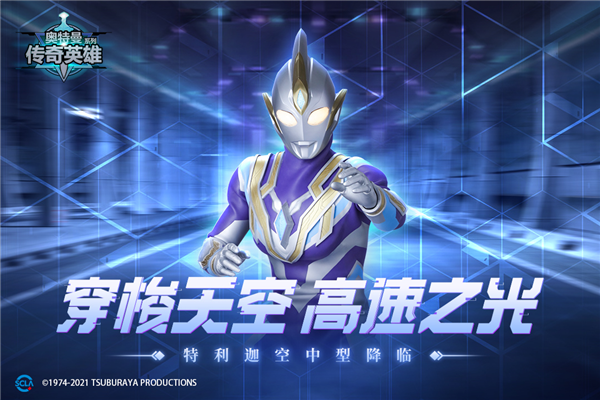奧特曼傳奇英雄 v.17.0.1更新
