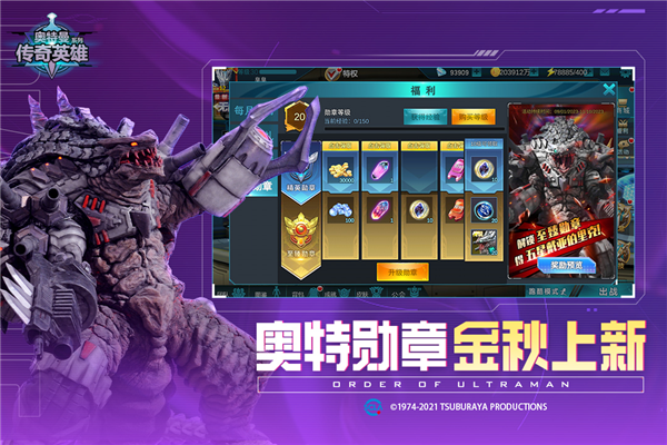 奧特曼傳奇英雄 v.17.0.1更新