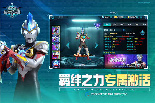 奧特曼傳奇英雄 v.17.0.1更新