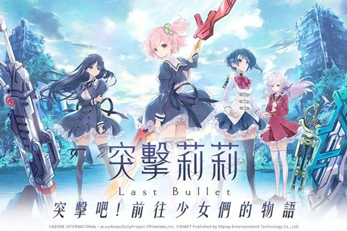 突擊莉莉日服更新 v.5.13.0