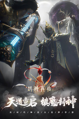 封神再臨 v.1.1.1安卓版