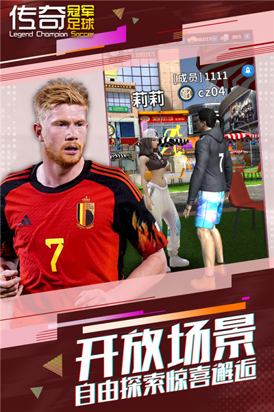 傳奇冠軍足球九游版 v.2.0.1