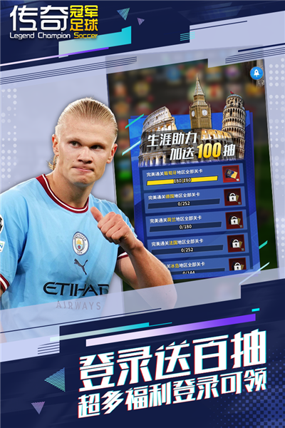 傳奇冠軍足球九游版 v.2.0.1
