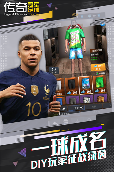 傳奇冠軍足球九游版 v.2.0.1