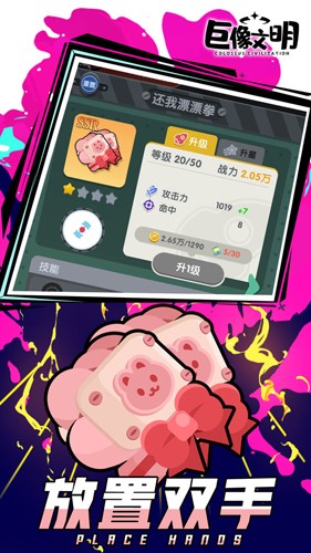 巨像文明版本更新 v.1.1.0