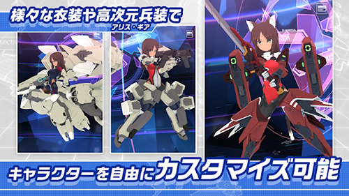 機(jī)戰(zhàn)少女a(chǎn)lice日版 v.1.79.1官方版
