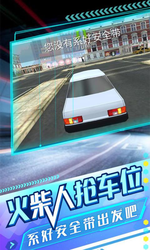 火柴人搶車位 v1.0.5安卓版