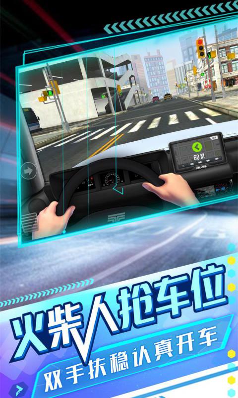 火柴人搶車位 v1.0.5安卓版
