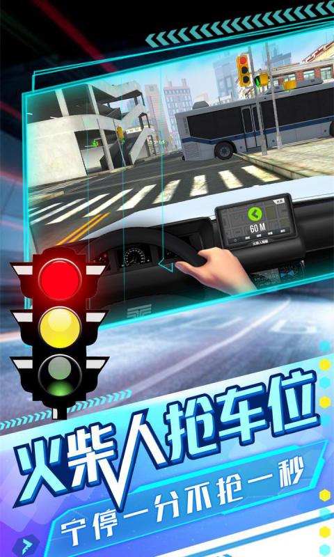 火柴人搶車位 v1.0.5安卓版