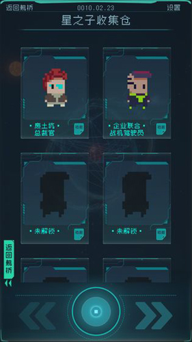 逐光啟航安卓版更新至 v.1.2.25