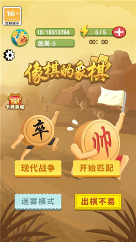 象棋游戲改進版
