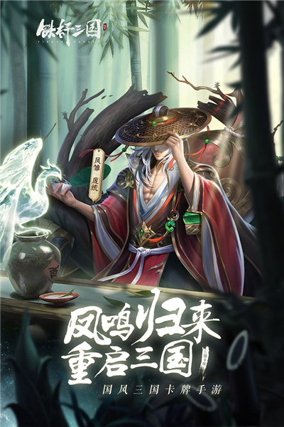 鐵桿三國破解版 v.1.0.6下載