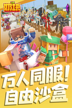 奶塊游戲 v6.21.2.0 安卓版
