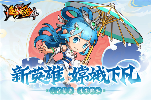 造夢西游4無限版元寶版 v.1.0.1.2更新