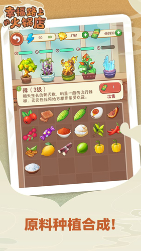 幸福路上的火鍋店內(nèi)購版 v.2.6.1