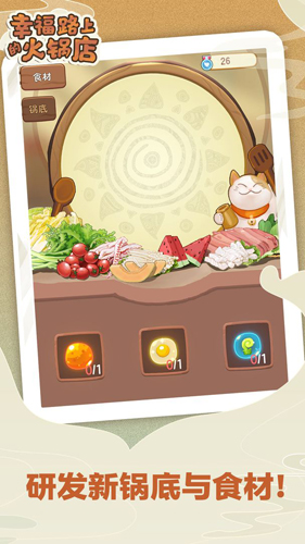 幸福路上的火鍋店內(nèi)購版 v.2.6.1