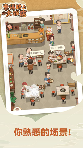 幸福路上的火鍋店內(nèi)購版 v.2.6.1