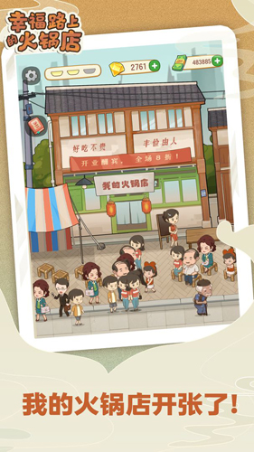 幸福路上的火鍋店內(nèi)購版 v.2.6.1