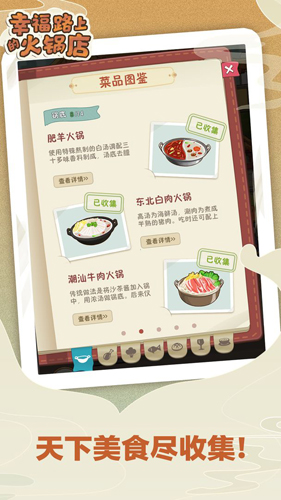 幸福路上的火鍋店內(nèi)購版 v.2.6.1