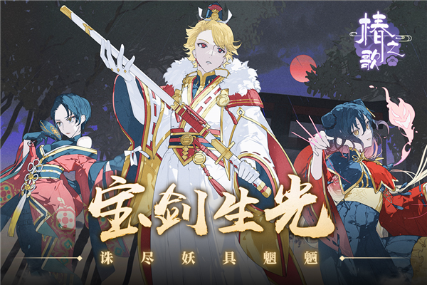 椿之歌官方版 v.1.0.0