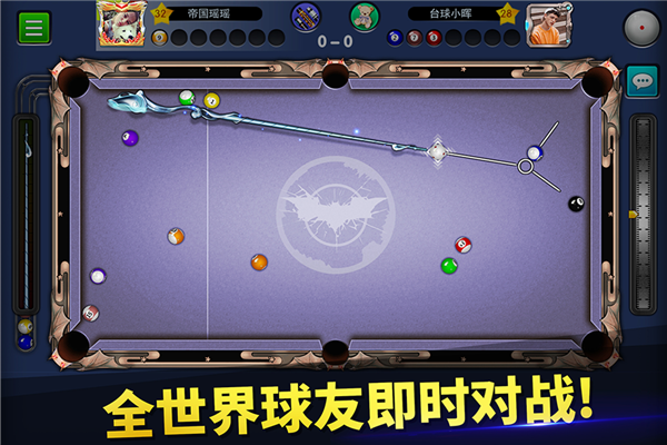 臺球世界官方更新 v.0.18001